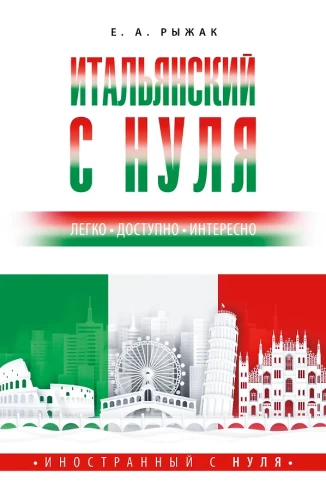 Itāļu valoda no nulles