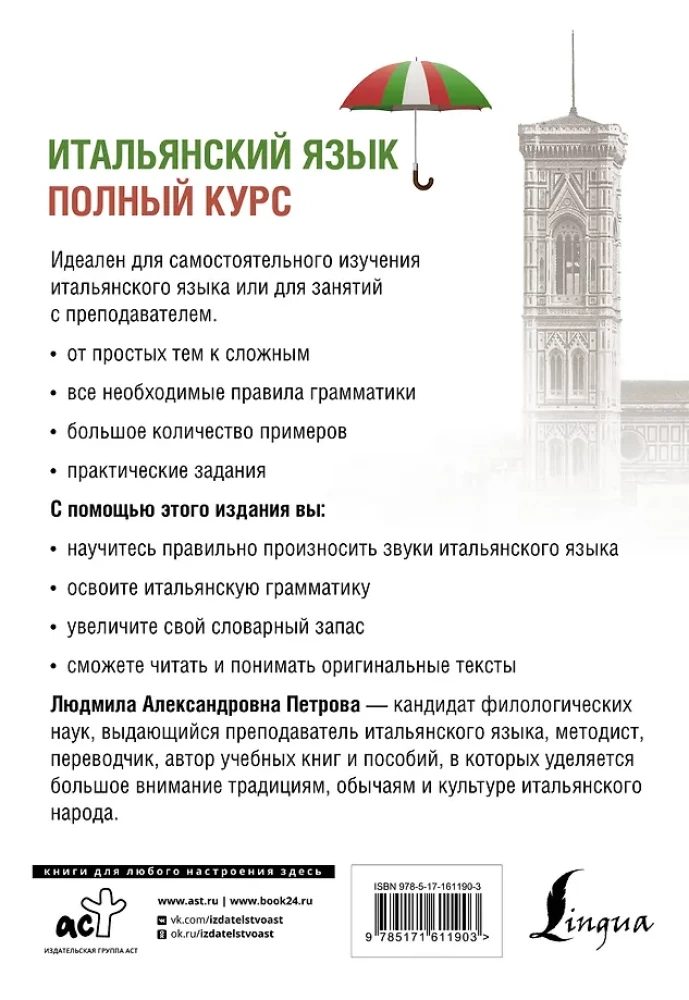 Итальянский язык. Полный курс