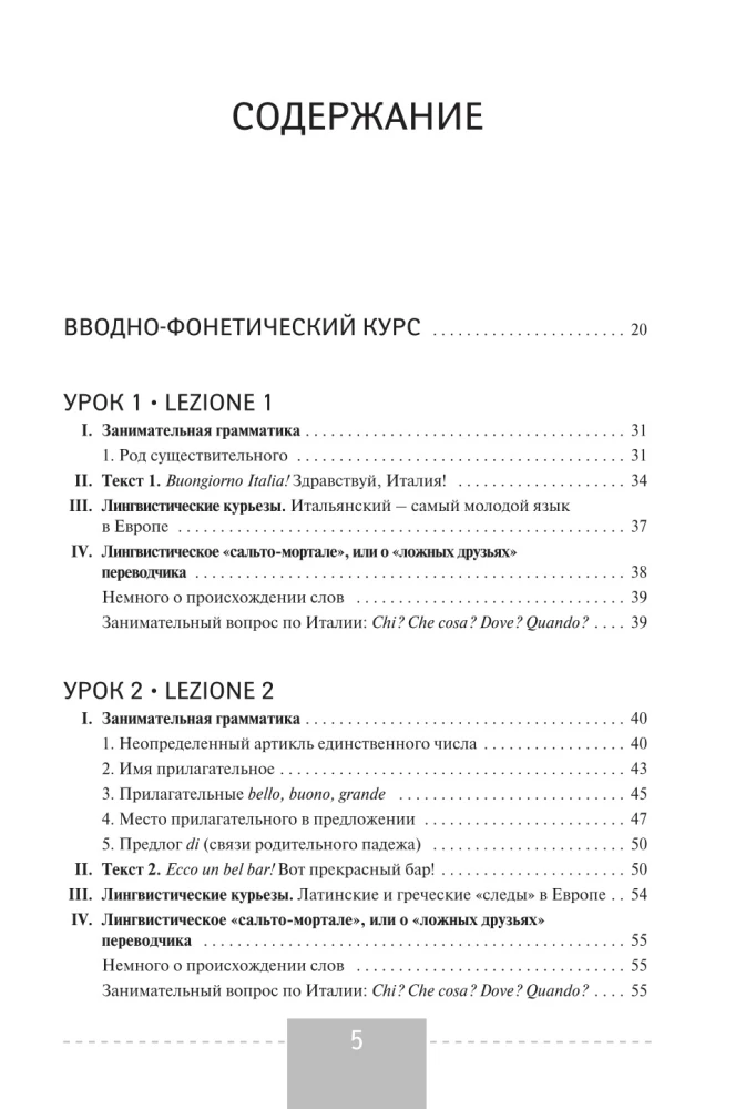 Итальянский язык. Полный курс