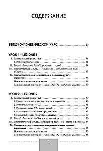 Итальянский язык. Полный курс