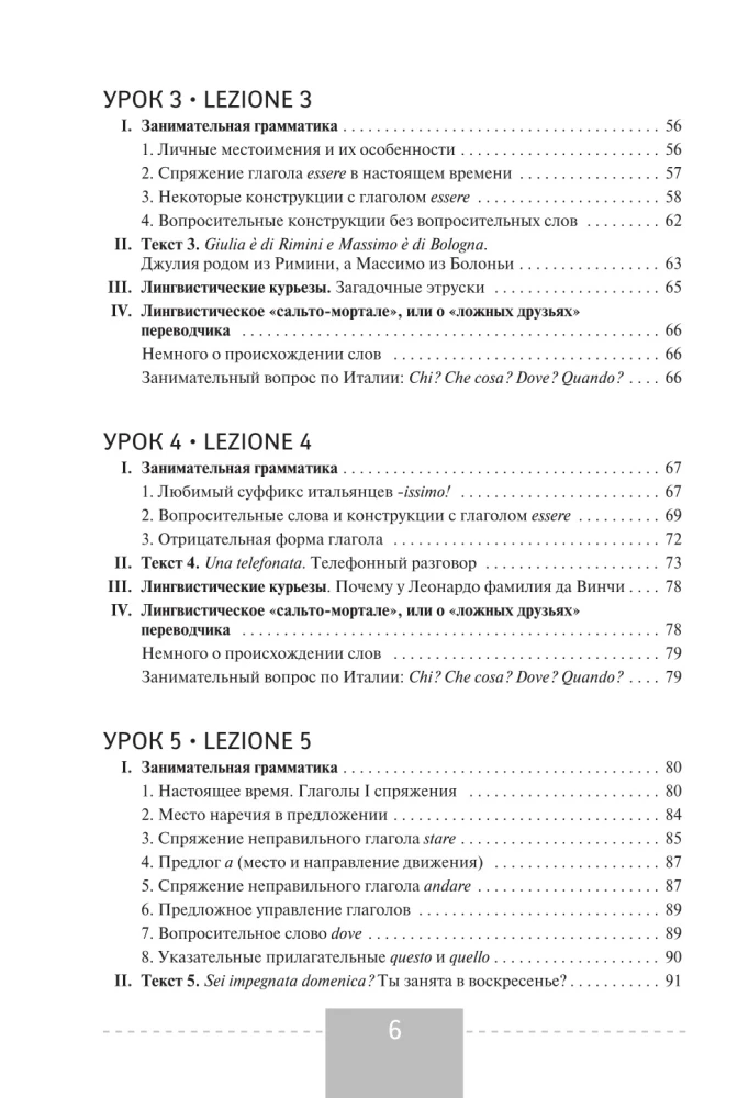 Итальянский язык. Полный курс