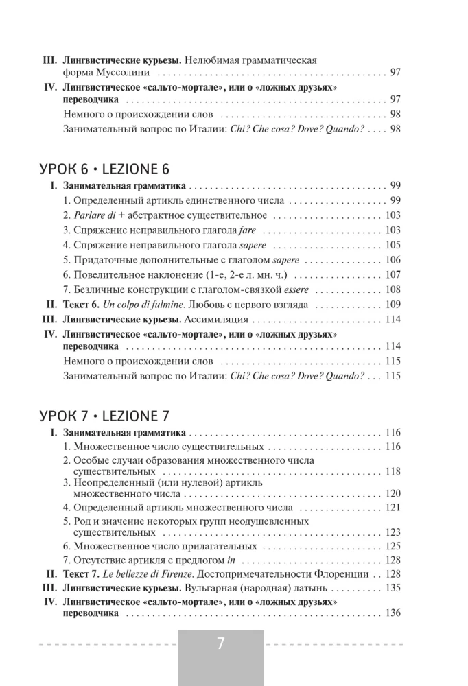 Итальянский язык. Полный курс