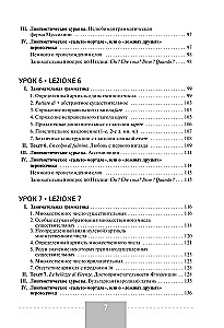 Итальянский язык. Полный курс