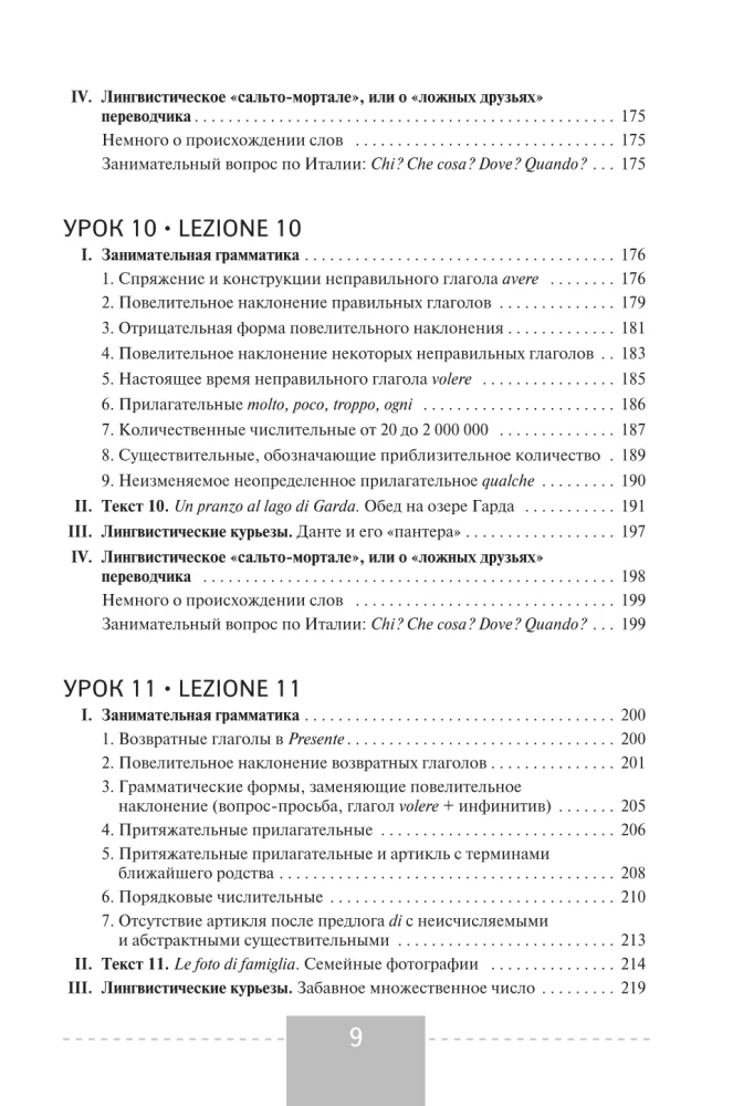 Итальянский язык. Полный курс