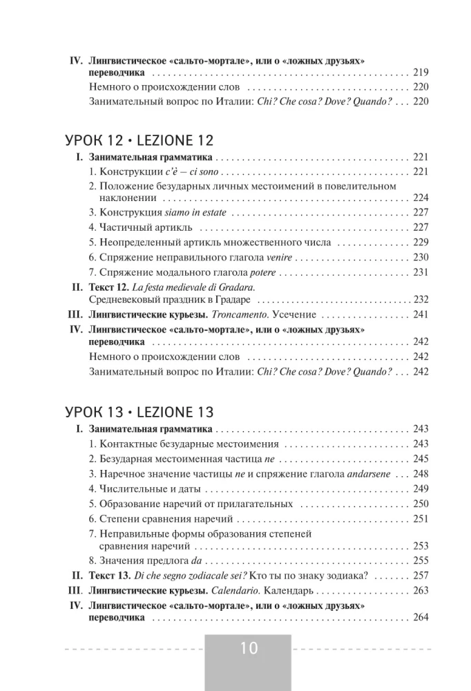 Итальянский язык. Полный курс