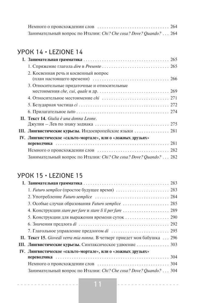 Итальянский язык. Полный курс