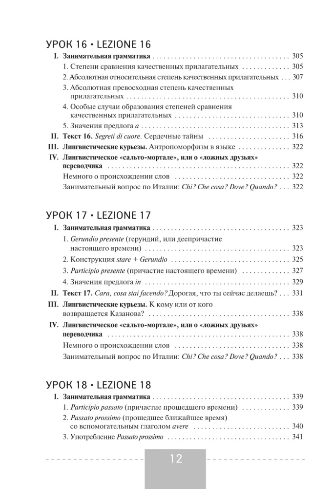 Итальянский язык. Полный курс
