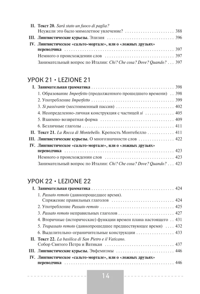 Итальянский язык. Полный курс