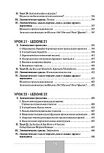 Итальянский язык. Полный курс