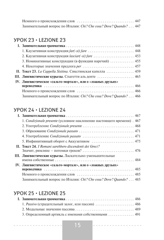 Итальянский язык. Полный курс
