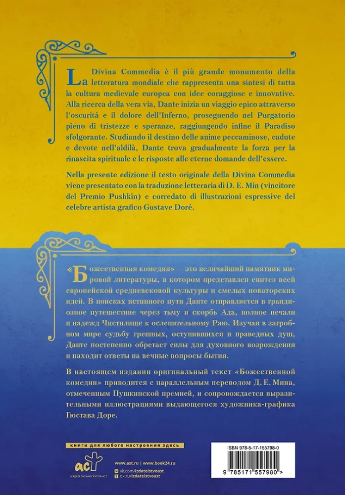 Божественная комедия = La Divina Commedia