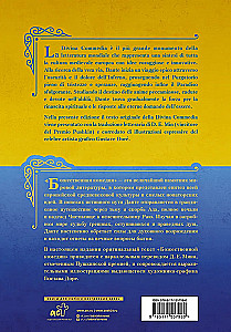 Божественная комедия = La Divina Commedia