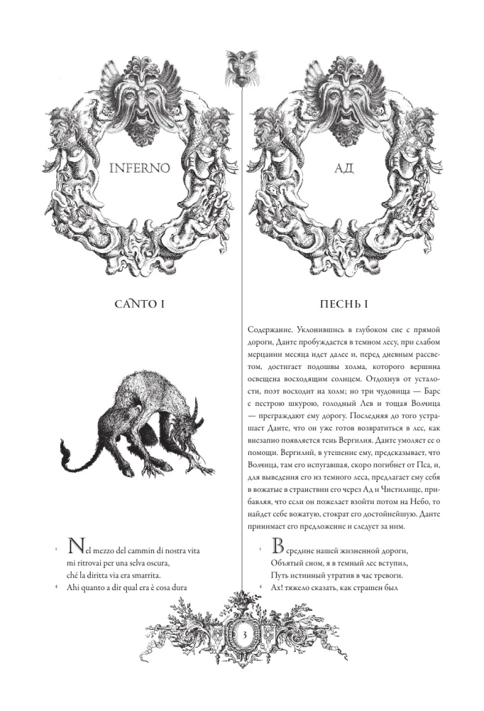Божественная комедия = La Divina Commedia