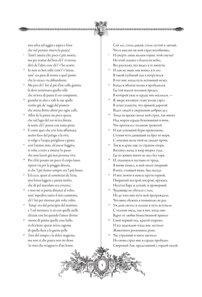Божественная комедия = La Divina Commedia