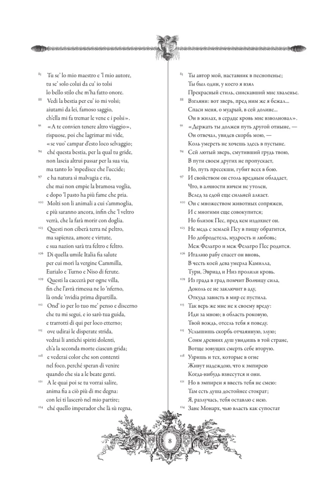 Божественная комедия = La Divina Commedia