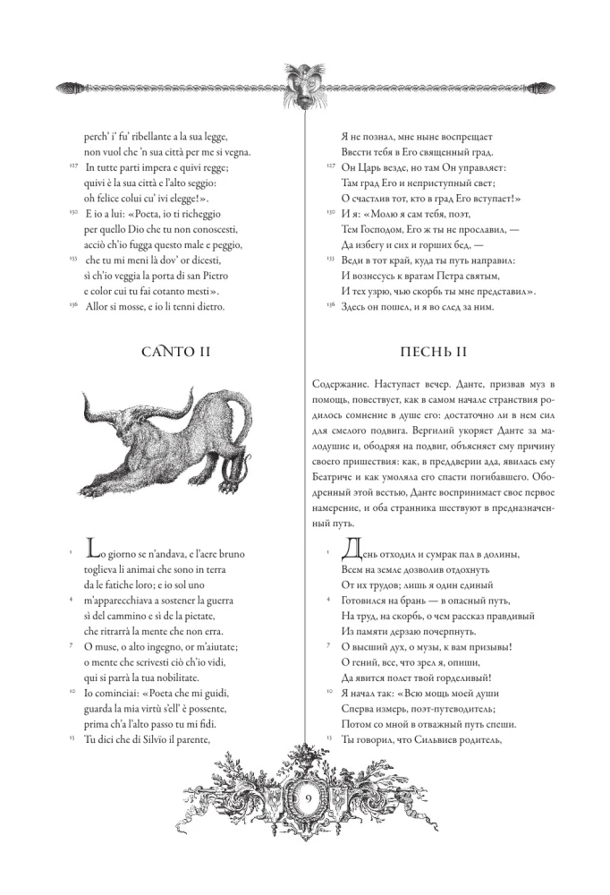 Божественная комедия = La Divina Commedia