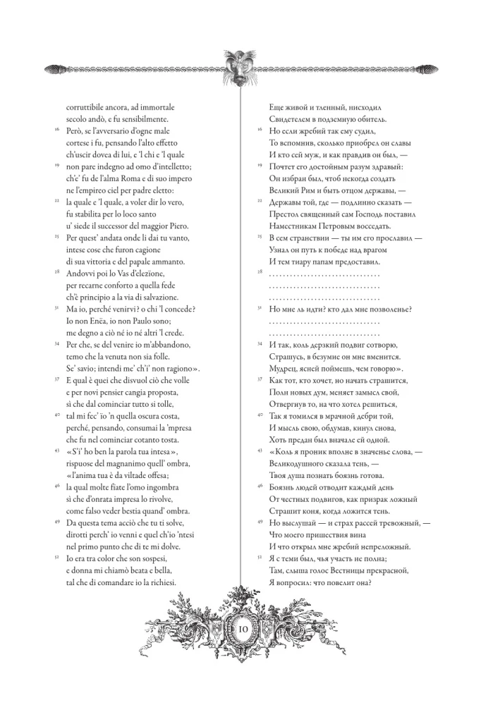 Божественная комедия = La Divina Commedia