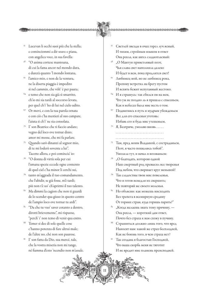 Божественная комедия = La Divina Commedia