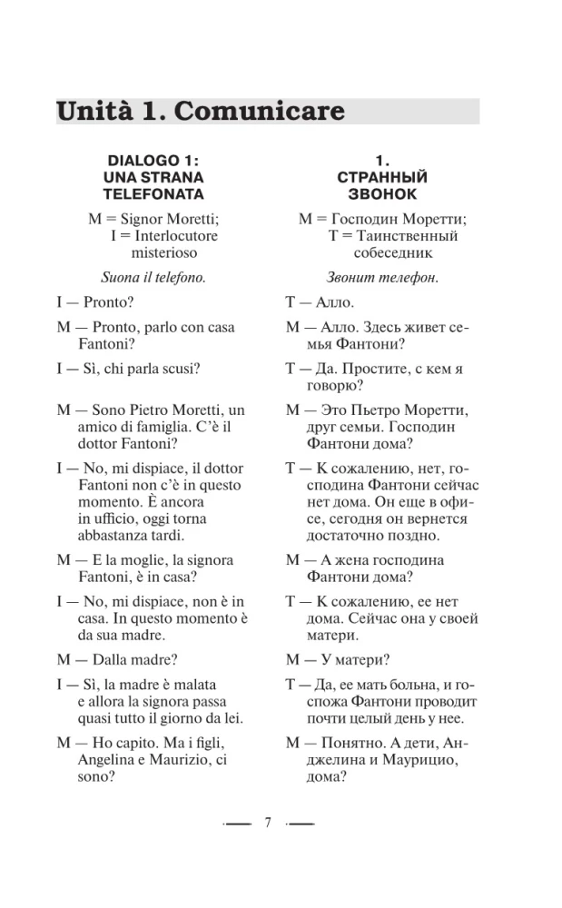 Итальянский язык за 3 месяца. Интенсивный курс