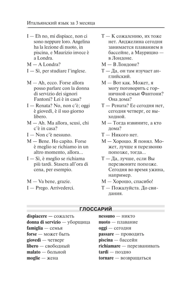 Итальянский язык за 3 месяца. Интенсивный курс