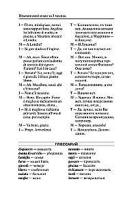Итальянский язык за 3 месяца. Интенсивный курс