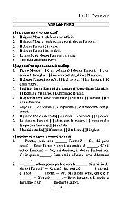 Итальянский язык за 3 месяца. Интенсивный курс