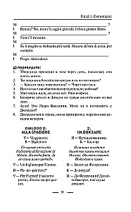 Итальянский язык за 3 месяца. Интенсивный курс