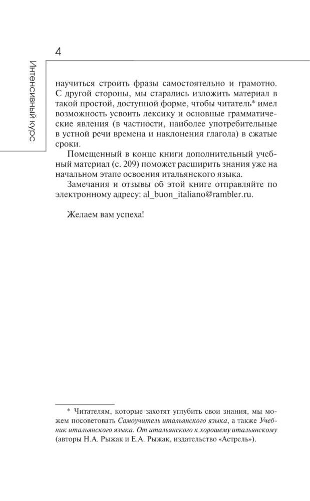 Итальянский язык: курс для самостоятельного и быстрого изучения