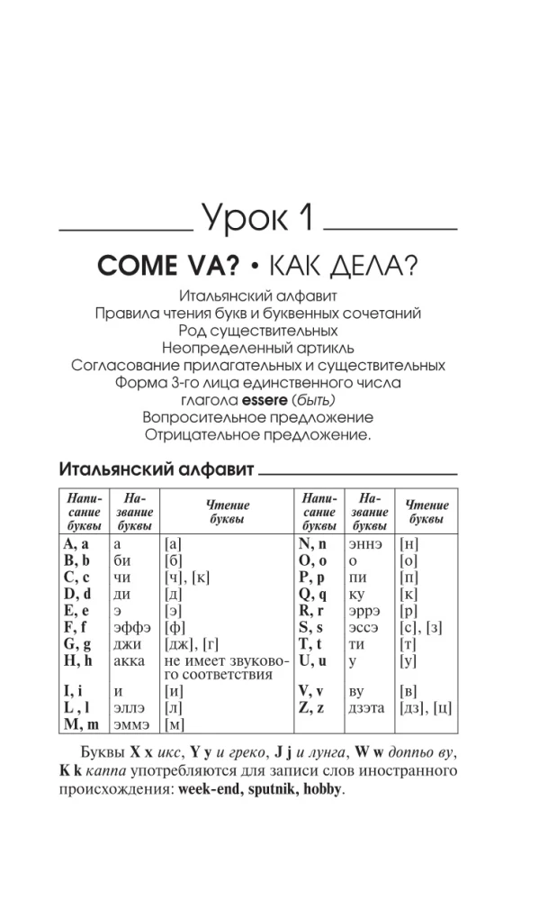 Итальянский язык: курс для самостоятельного и быстрого изучения