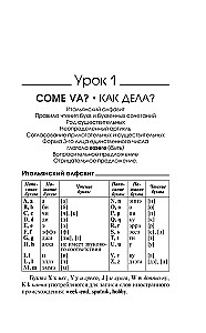 Итальянский язык: курс для самостоятельного и быстрого изучения