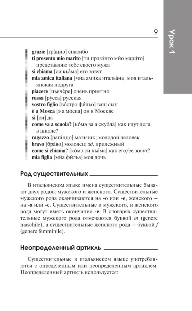 Итальянский язык: курс для самостоятельного и быстрого изучения
