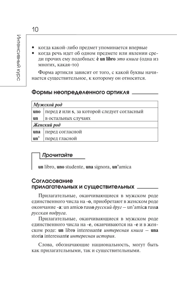 Итальянский язык: курс для самостоятельного и быстрого изучения