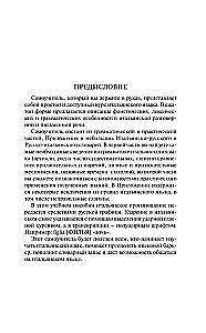 Итальянский язык за 30 дней