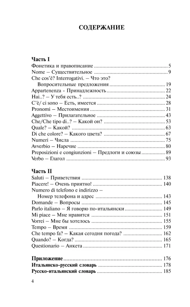 Итальянский язык за 30 дней
