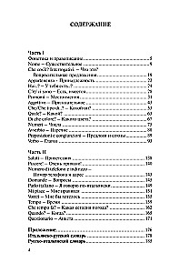 Итальянский язык за 30 дней