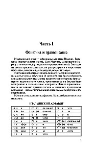 Итальянский язык за 30 дней