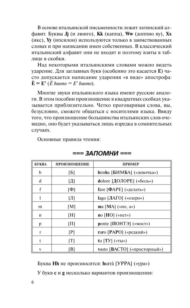 Итальянский язык за 30 дней