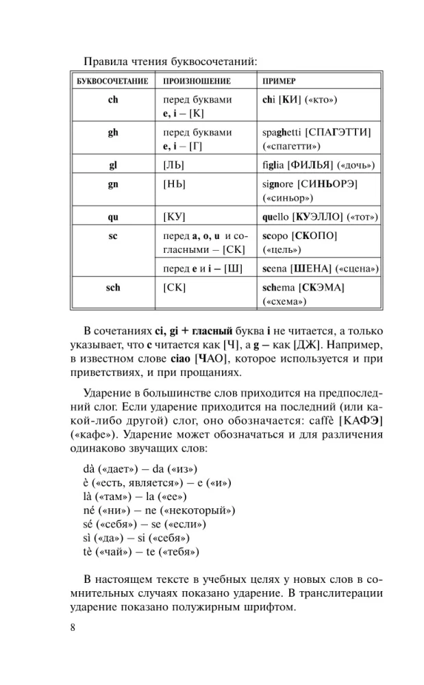 Итальянский язык за 30 дней