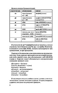 Итальянский язык за 30 дней