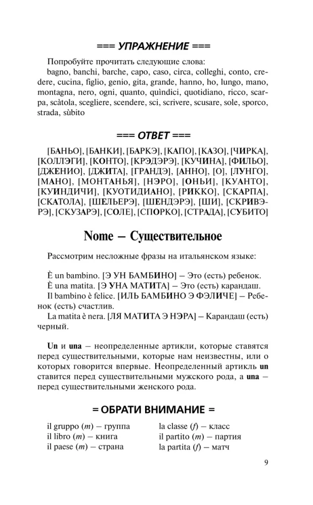 Итальянский язык за 30 дней