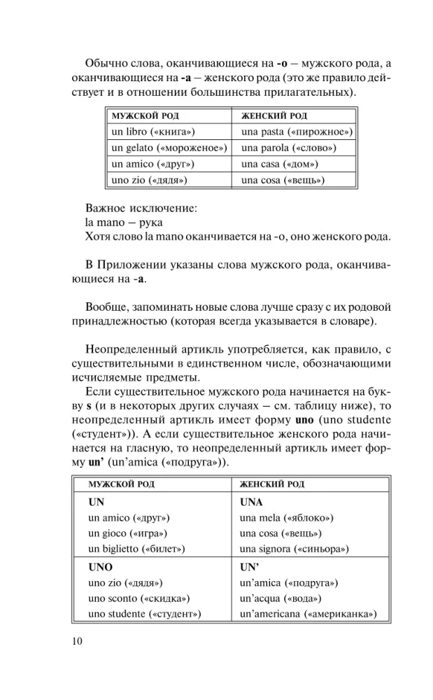 Итальянский язык за 30 дней