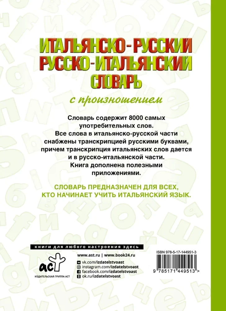 Italienisch-russisches und russisch-italienisches Wörterbuch mit Aussprache