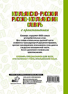 Italienisch-russisches und russisch-italienisches Wörterbuch mit Aussprache