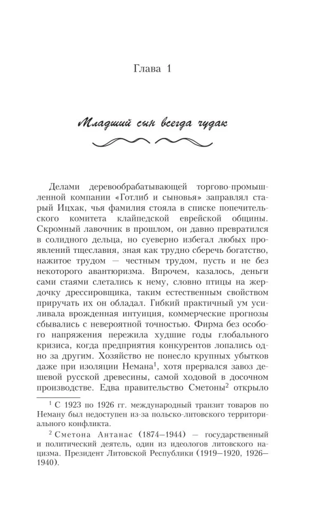The Serpent's Pillar