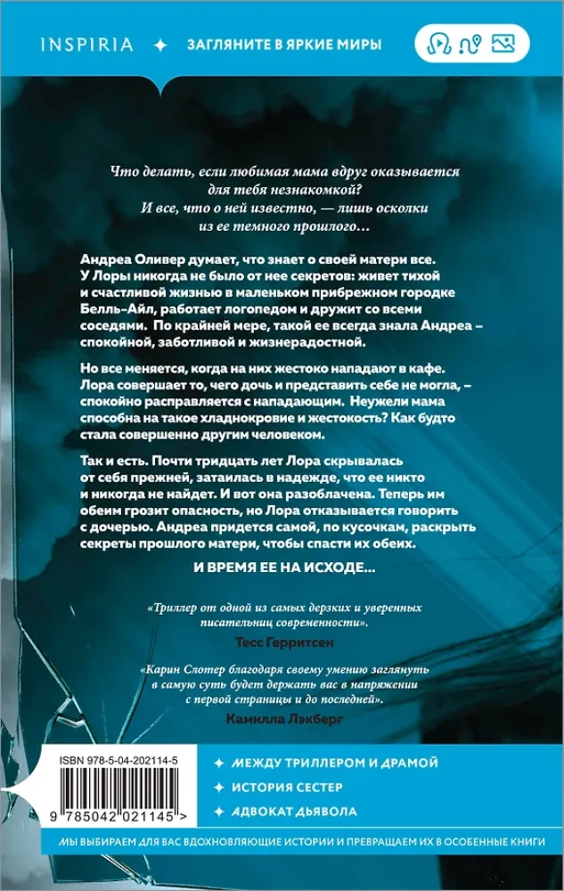 Осколки прошлого