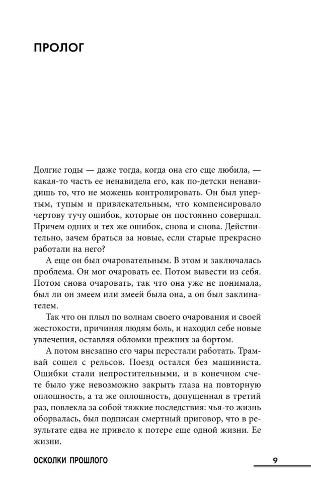 Осколки прошлого