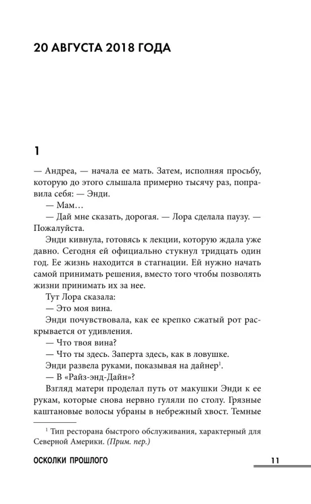 Осколки прошлого