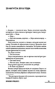 Осколки прошлого