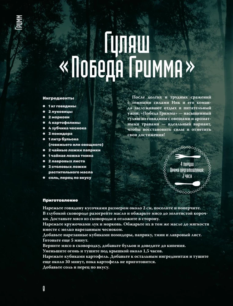 Bardzo dziwne jedzenie. Przepisy z Twin Peaks, Wednesday, Supernatural i innych mistycznych filmów i seriali