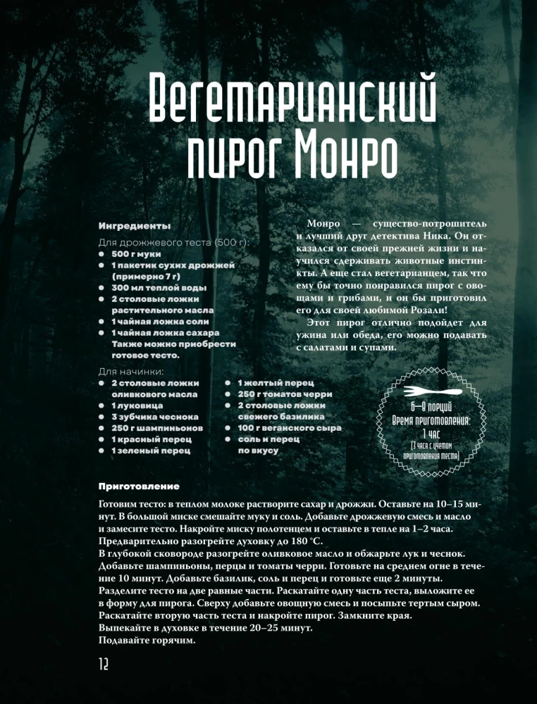 Bardzo dziwne jedzenie. Przepisy z Twin Peaks, Wednesday, Supernatural i innych mistycznych filmów i seriali